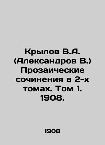 Krylov V.A. (Aleksandrov V.) Prozaicheskie sochineniya v 2-kh tomakh. Tom 1. 1908./Krylov V.A. (Aleksandrov V.) Prosaic Works in 2 Volumes. Volume 1. 1908. - landofmagazines.com