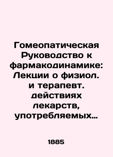 Gomeopaticheskaya Rukovodstvo k farmakodinamike: Lektsii o fiziol. i terapevt. deystviyakh lekarstv, upotreblyaemykh v gomeopatii D-r Richard Yuz; /Homeopathic Guide to Pharmacodynamics: Lectures on the Physiological and Therapeutic Effects of Homeopathic Medicines by Dr Richard Hughes - landofmagazines.com