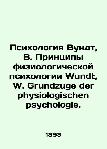 Psikhologiya Vundt, V. Printsipy fiziologicheskoy psikhologii Wundt, W. Grundzuge der physiologischen psychologie./Wundt Psychology, W. Principles of Physiological Psychology Wundt, W. Grundzuge der physiologischen psychologie. - landofmagazines.com