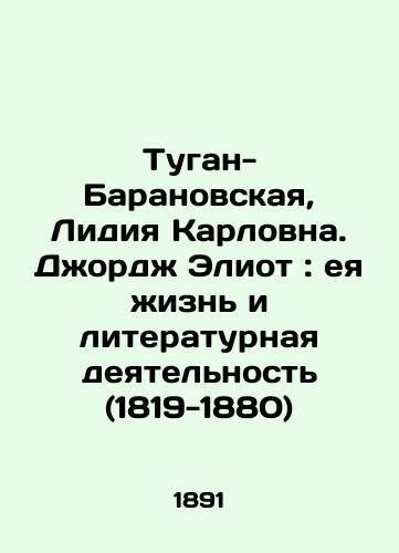 Tugan-Baranovskaya, Lidiya Karlovna. Dzhordzh Eliot: eya zhizn i literaturnaya deyatelnost (1819-1880) /Tugan-Baranovskaya, Lidia Karlovna. George Eliot: Her Life and Literary Activity (1819-1880) - landofmagazines.com