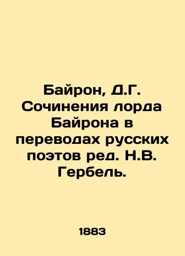 Bayron, D.G. Sochineniya lorda Bayrona v perevodakh russkikh poetov red. N.V. Gerbel./Byron, D.G. Writing by Lord Byron in translations by Russian poets edited by N.V. Gerbel. - landofmagazines.com
