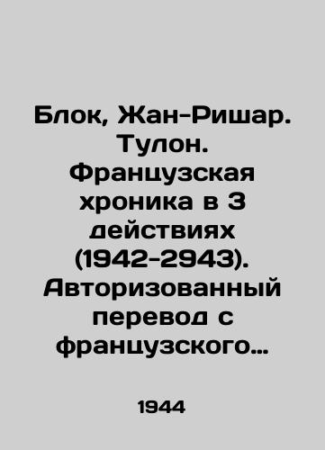 Blok, Zhan-Rishar. Tulon. Frantsuzskaya khronika v 3 deystviyakh (1942-2943). Avtorizovannyy perevod s frantsuzskogo Antokolskogo i B. Pesisa. /Bloc, Jean-Richard. Toulon. French Chronicle in 3 Acts (1942-2943). Authorized translation from French by Antokolsky and B. Pesis. - landofmagazines.com