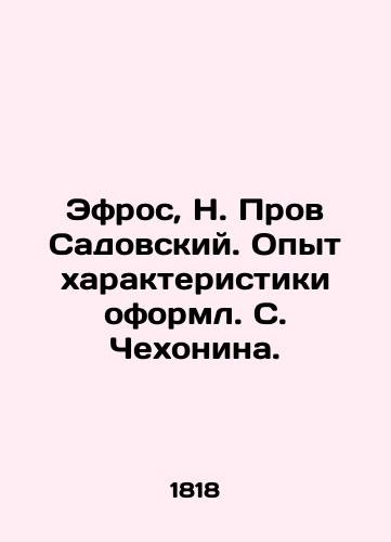 Efros, N. Prov Sadovskiy. Opyt kharakteristiki oforml. S. Chekhonina./Efros, N. Prov Sadovsky. The experience of characterization was designed by S. Chekhonin. - landofmagazines.com