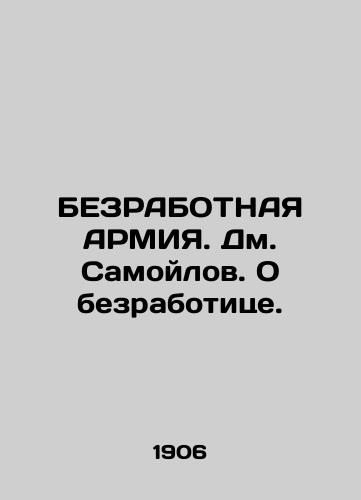 BEZRABOTNAYa ARMIYa. Dm. Samoylov. O bezrabotitse./UNEMPLOYEE ARMY. Samoilov. On unemployment. - landofmagazines.com