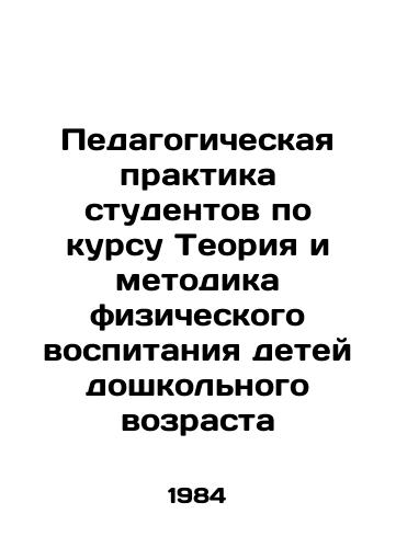 Pedagogicheskaya praktika studentov po kursu Teoriya i metodika fizicheskogo vospitaniya detey doshkolnogo vozrasta/Teaching Practice of Students in the Theory and Methodology of Physical Education of Preschool Children - landofmagazines.com