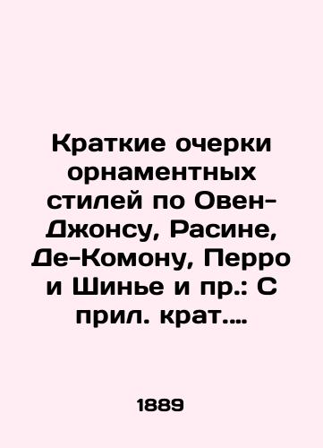 Kratkie ocherki ornamentnykh stiley po Oven-Dzhonsu, Rasine, De-Komonu, Perro i Shine i pr.: S pril. krat. obyasn. arkhit. stiley, sost. S.U. Solovevym. Per. G.G. Pavelko; Pod red. F.F. Lvova./Brief sketches of ornamental styles by Aries-Jones, Racina, De-Comon, Perrault and Chinier, etc.: With an accompanying summary of the architectural styles, composed by S.U. Solovyov - landofmagazines.com