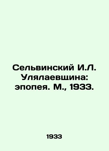 Selvinskiy I.L. Ulyalaevshchina: epopeya. M.,  1933./Selvinsky I.L. Ulyalayevshchina: an epic. Moscow, 1933. - landofmagazines.com