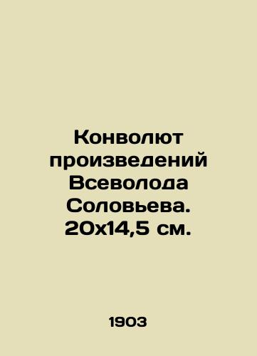 Konvolyut proizvedeniy Vsevoloda Soloveva. 20x14,5 sm./The Convolutee of Works by Vsevolod Solovyov. 20x14.5 sm. - landofmagazines.com