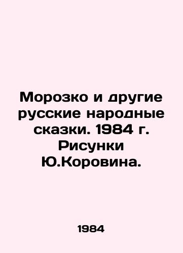 Morozko i drugie russkie narodnye skazki. 1984 g. Risunki Yu.Korovina./Morozko and Other Russian Folk Tales. 1984 Sketches by Yu.Korovin. - landofmagazines.com