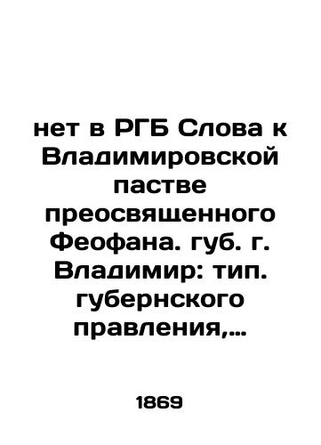 Net v RGB Slova k Vladimirovskoy pastve preosvyashchennogo Feofana. gub. g. Vladimir: tip. gubernskogo pravleniya, 1869.-VIII, 684, 4 s.; /There is no Word in the RGB for the Venerable Theofans flock of Vladimir: type of provincial government, 1869.-VIII, 684, 4 p.; - landofmagazines.com