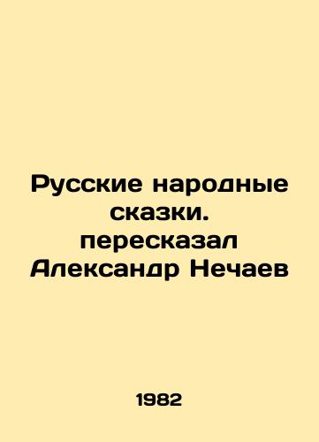 Russkie narodnye skazki. pereskazal Aleksandr Nechaev/Russian folk tales, Alexander Nechayev said - landofmagazines.com