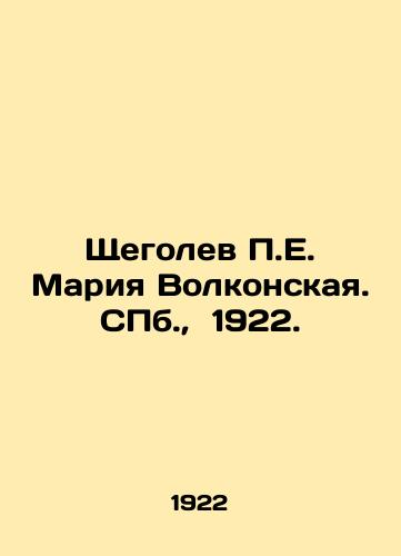 Shchegolev E. Mariya Volkonskaya. S.Pb. 1922./E. Shchegolev Maria Volkonskaya. St. Petersburg, 1922. - landofmagazines.com