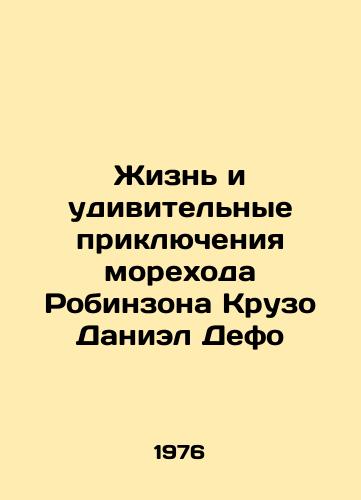 Zhizn i udivitelnye priklyucheniya morekhoda Robinzona Kruzo Daniel Defo/The Life and Amazing Adventures of Robinson Crusoe Daniel Defoe - landofmagazines.com
