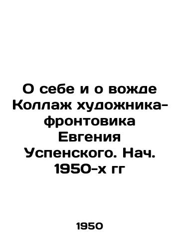 O sebe i o vozhde Kollazh khudozhnika-frontovika Evgeniya Uspenskogo. Nach. 1950-kh gg/About myself and Chief Collage of the artist-front-man Yevgeny Uspensky. Early 1950 - landofmagazines.com