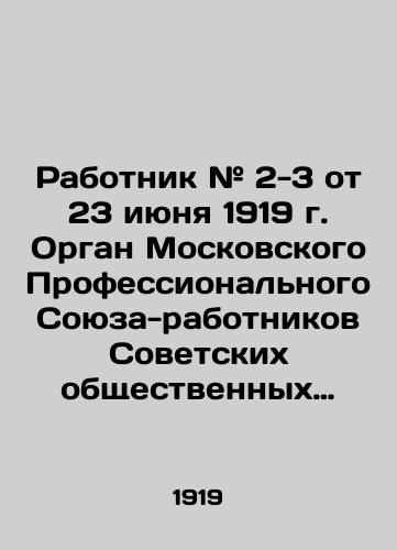 Rabotnik # 2-3 ot 23 iyunya 1919 g. Organ Moskovskogo Professionalnogo Soyuza-rabotnikov Sovetskikh obshchestvennykh i Torgovykh uchrezhdeniy. /Employee # 2-3 of June 23, 1919, Organ of the Moscow Trade Union-Workers of Soviet Public and Commercial Institutions. - landofmagazines.com