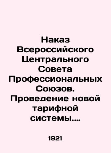 Nakaz Vserossiyskogo Tsentralnogo Soveta Professionalnykh Soyuzov. Provedenie novoy tarifnoy sistemy. Utverzhdeno Prezidiumom VTsSPS 1-go dekabrya 1921 g. Izdanie RIO VTsSPS. /Order of the All-Russian Central Council of Trade Unions. Implementation of the new tariff system. Approved by the Presidium of the All-Russian Central Trade Union on December 1, 1921 - landofmagazines.com