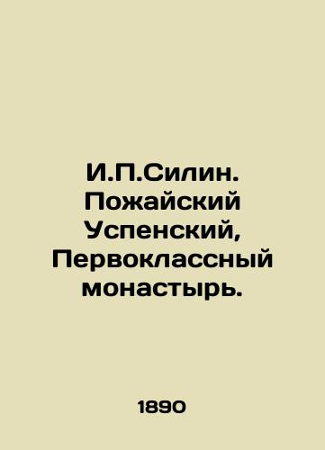 I.Silin. Pozhayskiy Uspenskiy, Pervoklassnyy monastyr./I. Silin. Pozhaysky Dormition, First-Class Monastery. - landofmagazines.com