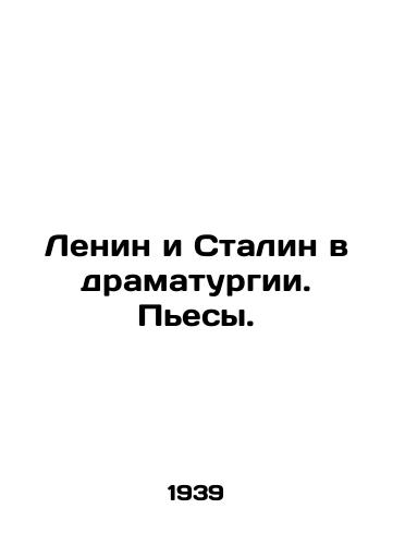 Lenin i Stalin v dramaturgii. Pesy. /Lenin and Stalin in Drama. Plays. - landofmagazines.com
