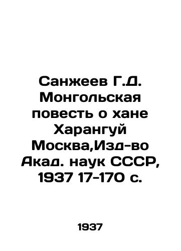 Sanzheev G.D. Mongolskaya povest o khane Kharanguy Moskva,Izd-vo Akad. nauk SSSR, 1937 17-170 s./Sanjeev G. D. The Mongolian Tale of Khan Harangui Moscow, Publishing House of Akad. sciences of the USSR, 1937 17-170 p. - landofmagazines.com