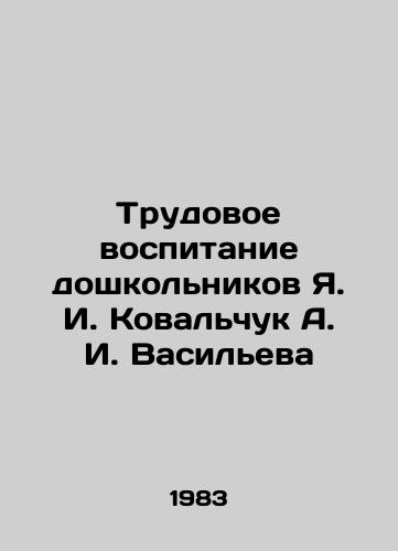 Trudovoe vospitanie doshkolnikov Ya. I. Kovalchuk A. I. Vasileva/Labor Education of Preschool Children by Ya. I. Kovalchuk A. I. Vasilyev - landofmagazines.com
