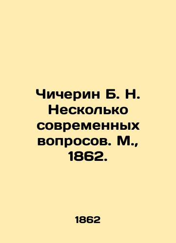 Chicherin B. N. Neskolko sovremennykh voprosov. M.,  1862./Chicherin B. N. Several contemporary questions. Moscow, 1862. - landofmagazines.com