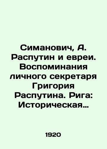 Simanovich, A. Rasputin i evrei. Vospominaniya lichnogo sekretarya Grigoriya Rasputina. Riga: Istoricheskaya biblioteka, 1920-e/Simanovich, A. Rasputin and the Jews. Memoirs of Private Secretary Grigory Rasputin. Riga: Historical Library, 1920s - landofmagazines.com