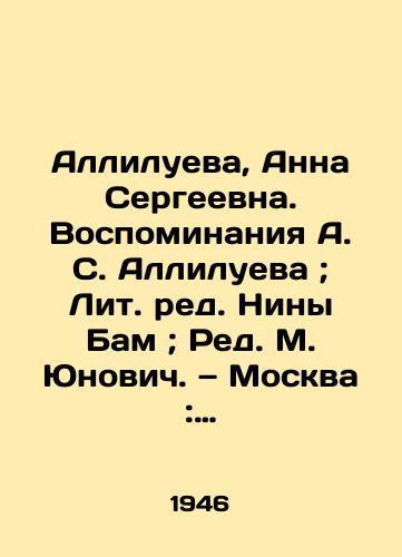 Allilueva, Anna Sergeevna. Vospominaniya A. S. Allilueva; Lit. red. Niny Bam; Red. M. Yunovich. — Moskva: Sovetskiy pisatel, 1946. — 195, 1 s.: 20x14 sm./Hallilueva, Anna Sergeevna. Memories of A. S. Halliluev; Lit. edited by Nina Bam; Edited by M. Yunovich. Moscow: Soviet writer, 1946 - landofmagazines.com