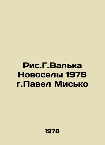 Ris.G.Valka Novosely 1978 g.Pavel Misko/The image of Valka Novosely 1978 by Pavel Misko - landofmagazines.com