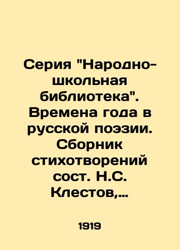 Seriya Narodno-shkolnaya biblioteka. Vremena goda v russkoy poezii. Sbornik stikhotvoreniy sost. N.S. Klestov, pred. N.L. Brodskogo, il. A. Arkhipova, A. Vasnetsova, K. Korovina, I. Levitana, S. Malyutina, M. Malyutina, M. Yakovleva i dr. /The series The Peoples School Library. Seasons in Russian Poetry. A collection of poems composed by N. S. Klestov, N. L. Brodsky, A. Arkhipov, A. Vasnetsov, K. Korovin, I. Levitan, S. Malyutina, M. Malyutina, M. Yakovlev, and others. - landofmagazines.com