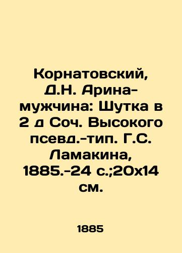 Kornatovskiy, D.N. Arina-muzhchina: Shutka v 2 d Soch. Vysokogo psevd.-tip. G.S. Lamakina, 1885.-24 s.;20x14 sm./Kornatovsky, D.N. Arina-man: The Joke in 2 d. Soc. High Pseudo-type of G.S. Lamakin, 1885.-24 p.; 20x14 sm. - landofmagazines.com