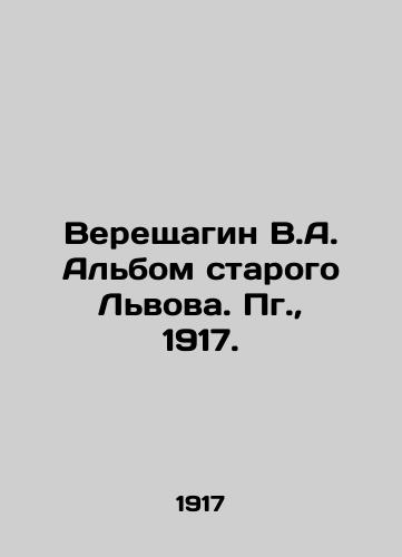 Vereshchagin V.A. Albom starogo Lvova. Pg.,  1917./Vereshchagin V.A. Album of Old Lviv. Pg.,  1917. - landofmagazines.com