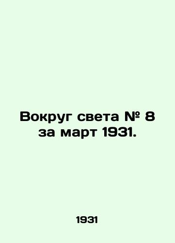 Vokrug sveta # 8 za mart 1931. /Around the World # 8 for March 1931. - landofmagazines.com