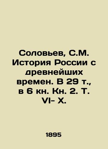 Solovev, S.M. Istoriya Rossii s drevneyshikh vremen. V 29 t.,  v 6 kn. Kn. 2. T. VI- X. /Soloviev, S.M. History of Russia since ancient times. In 29 volumes, in Book 6, Vol. VI-X. - landofmagazines.com