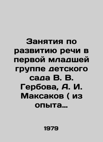 Zanyatiya po razvitiyu rechi v pervoy mladshey gruppe detskogo sada V. V. Gerbova, A. I. Maksakov ( iz opyta raboty )/Speech development classes in the first junior group of the kindergarten of V. V. Gerbova, A. I. Maksakov (from work experience) - landofmagazines.com