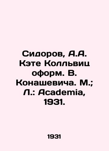 Sidorov, A.A. Kete Kollvits oform. V. Konashevicha. M.; L.: Academia, 1931./Sidorov, A.A. Kate Kollwitz, designed by V. Konashevich. Moscow; L.: Academia, 1931. - landofmagazines.com
