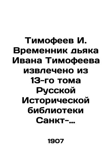 Timofeev I. Vremennik dyaka Ivana Timofeeva izvlecheno iz 13-go toma Russkoy Istoricheskoy biblioteki Sankt-Peterburg: Tipografiya M.A. Aleksandrova, 1907. 5-215 stb./Timofeev I. Temporary Deacon Ivan Timofeev is extracted from the 13th volume of the Russian Historical Library St. Petersburg: Typography by M.A. Aleksandrov, 1907. 5-215 pp. - landofmagazines.com