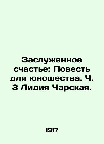 Zasluzhennoe schaste: Povest dlya yunoshestva. Ch. 3 Lidiya Charskaya./Merited Happiness: A Tale for Youth, Part 3 by Lydia Charskaya. - landofmagazines.com
