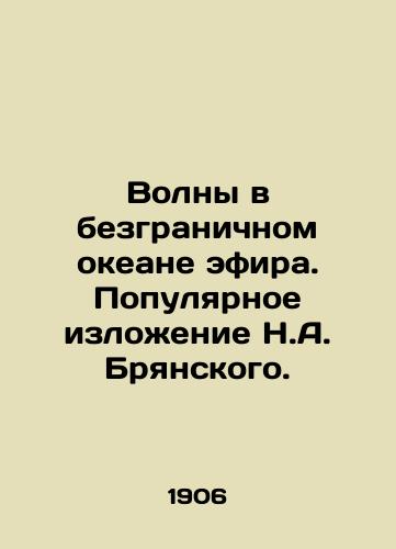 Volny v bezgranichnom okeane efira. Populyarnoe izlozhenie N.A. Bryanskogo. /Waves in the boundless ocean of the ether. A popular narrative by N.A. Bryansky. - landofmagazines.com