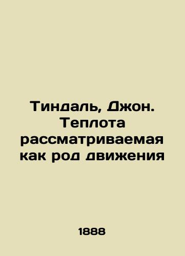 Tindal, Dzhon. Teplota rassmatrivaemaya kak rod dvizheniya/Tyndall, John. The heat seen as a kind of movement - landofmagazines.com