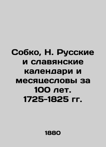 Sobko, N. Russkie i slavyanskie kalendari i mesyatseslovy za 100 let. 1725-1825 gg./Sobko, N. Russian and Slavic Calendars and Monthesaurs for 100 Years. 1725-1825 - landofmagazines.com