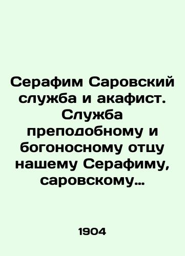 Serafim Sarovskiy sluzhba i akafist. Sluzhba prepodobnomu i bogonosnomu ottsu nashemu Serafimu, sarovskomu chudotvortsu. Sinod. tip.,  1904.-48 c.,  1 l. Akafist prepodobnomu i bogonosnomu ottsu nashemu Serafimu, sarovskomu chudotvortsu. Sinod. tip.,  1904. 28 c.; 26,5x18 sm./Seraphim of Sarov Service and Akathist. Service to our Venerable and Bogonous Father Seraphim, the Miracle Worker of Sarov. Synod Type.,  1904.-48 p.,  1 liter Akathist to our Venerable and Bogonous Father Seraphim, the Miracle Worker of Sarov. Synod Type.,  1904. 28 p.; 26.5x18 sm. - landofmagazines.com