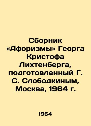 Sbornik «Aforizmy Georga Kristofa Likhtenberga, podgotovlennyy G. S. Slobodkinym, Moskva, 1964 g./Compilation of Georg Christoph Lichtenbergs Aphorisms, prepared by G. S. Slobodkin, Moscow, 1964 - landofmagazines.com