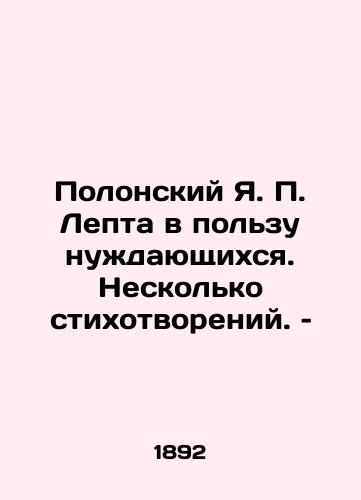 Polonskiy Ya. Lepta v polzu nuzhdayushchikhsya. Neskolko stikhotvoreniy. –/Polonsky Y. Lepta for the needy. A few poems - landofmagazines.com