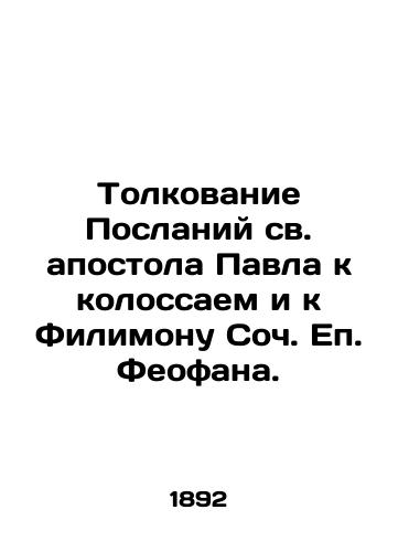 Tolkovanie Poslaniy sv. apostola Pavla k kolossaem i k Filimonu Soch. Ep. Feofana. /Interpretation of the Epistles of St. Paul to the colossal and to Philemon the Soc. Theophan. - landofmagazines.com