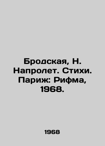 Brodskaya, N. Naprolet. Stikhi. Parizh: Rifma, 1968./Brodskaya, N. Naprelet. Poems. Paris: Rhythm, 1968. - landofmagazines.com