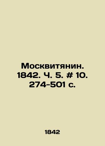Moskvityanin. 1842. Ch. 5. # 10. 274-501 s./Moskvityanin. 1842. Part 5. # 10. 274-501 p. - landofmagazines.com
