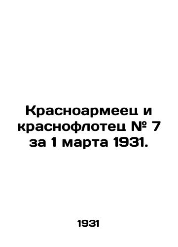 Krasnoarmeets i krasnoflotets # 7 za 1 marta 1931. /Red Army and Red Fleet # 7 for March 1, 1931. - landofmagazines.com