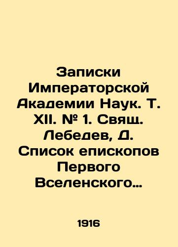 Zapiski Imperatorskoy Akademii Nauk. T. XII. # 1. Svyashch. Lebedev, D. Spisok episkopov Pervogo Vselenskogo Sobora v 318 imen. K voprosu o ego proiskhozhdenii i znachenii dlya rekonstruktsii podlinnogo spiska nikeyskikh ottsov. /Notes of the Imperial Academy of Sciences, Vol. XII. # 1. St. Lebedev, D. The list of bishops of the First Ecumenical Council of 318 names - landofmagazines.com