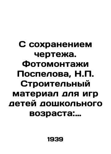 S sokhraneniem chertezha. Fotomontazhi Pospelova, N. Stroitelnyy material dlya igr detey doshkolnogo vozrasta: Albom detaley i konstruktsiy Sost. N. Pospelova; Pod red. E. A. Flerinoy; Sektor rabochikh kadrov i zarplaty Narkomtyazhproma SSSR, Gruppa det. sadov.-GONTI, Gl. red. tekh.-ekon. lit-ry, 1939.-44 s.,  1 vkl. l. chert.: il../With the preservation of the drawing. Photomontages by Pospelov, N. Building material for preschool childrens games: Album of details and constructions by St. N. Pospelov; Edited by E. A. Flerina; Sector of manpower and wages of the Peoples Commissariat of the USSR, Group of Childrens Gardeners -GONTI, Chief Editor of the Technical and Economic Literature, 1939.-44 p.,  1 incl. Devil.; 21x26 sm. - landofmagazines.com