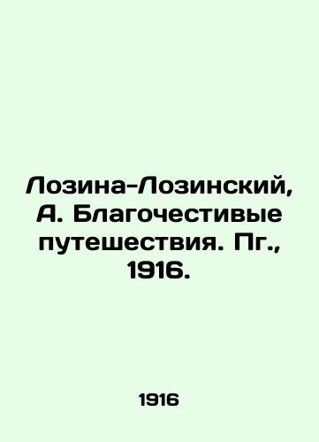 Lozina-Lozinskiy, A. Blagochestivye puteshestviya. Pg.,  1916./Lozina-Lozinsky, A. Pious Travels. Pg.,  1916. - landofmagazines.com